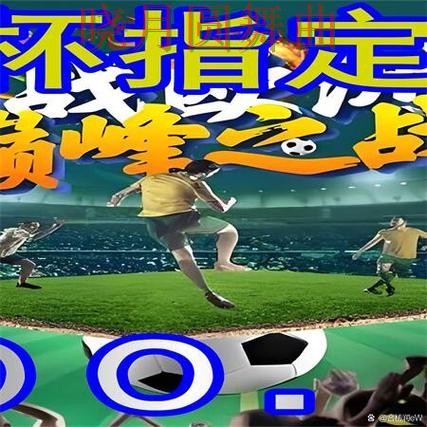 世界杯买球下载历史交锋数据有没有参考价值全攻略