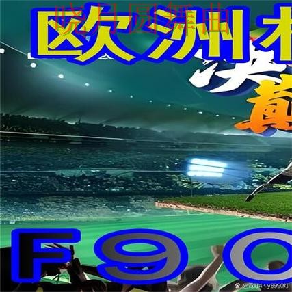 世界杯买球网站德国比赛前瞻分析方法